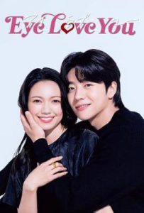 日剧Eye Love You (2024)