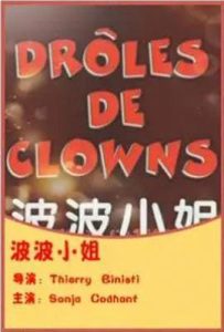 波波小姐 (1999)