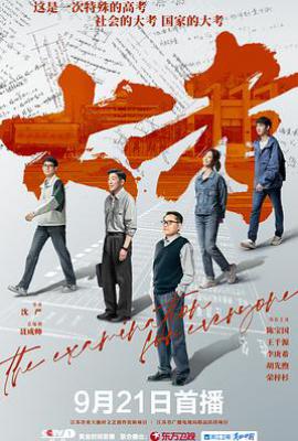 大考 (2022)