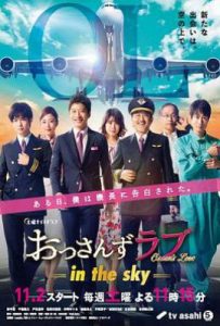 日剧大叔之爱 第二季 おっさんずラブ-in the sky- (2019)