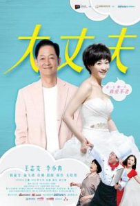 大丈夫 (2014)