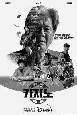 韩剧赌命为王