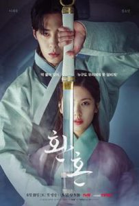 韩剧还魂 환혼 (2022)