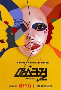 韩剧假面女郎