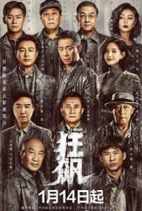 狂飙 (2023)