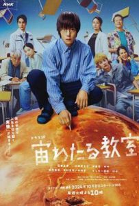 日剧漂浮于太空的教室/日剧宇宙漂浮教室