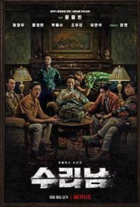 韩剧苏里南 수리남 (2022)