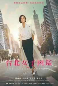 台剧台北女子图鉴