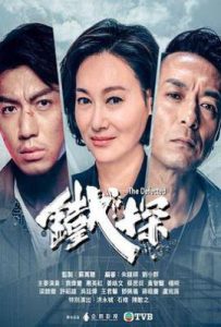 港剧铁探 (2019)