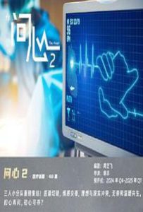 问心2 (2027)