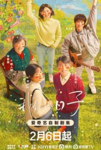 我们的日子 (2023)