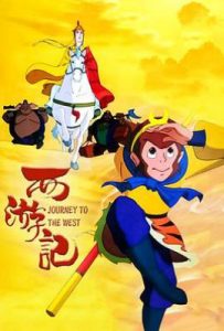 西游记 (1999)