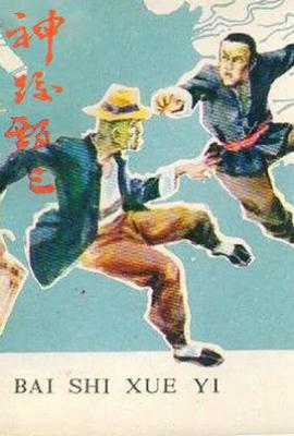甄三 (1986)