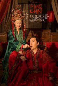 知否知否应是绿肥红瘦 (2018)