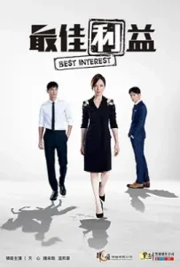 台剧最佳利益 (2019)