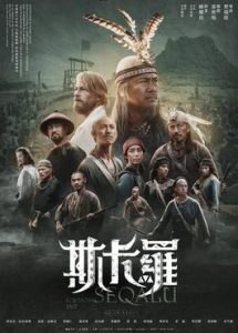 台剧斯卡罗