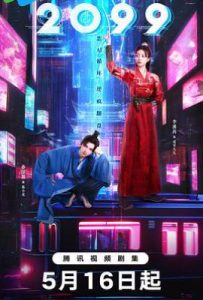 2099 (2025)