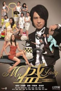 港剧My盛Lady (2013)