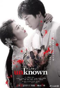 日剧Unknown (2023)