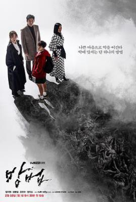 韩剧谤法 방법 (2020)