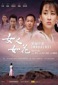 女人如花 /厂花 (2011)