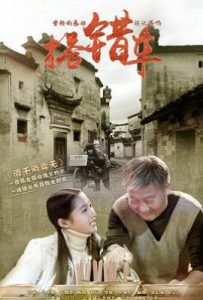 搭错车 (2015)