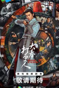 大奉打更人 第一季 (2024)