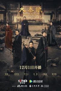 大秦赋 (2020)