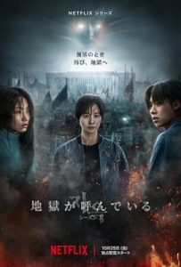 韩剧地狱公使 第二季 지옥 시즌2 (2024)