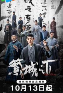 繁城之下 (2023)