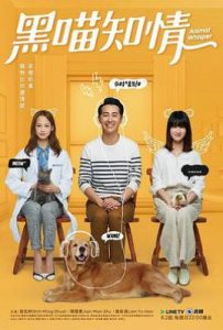 台剧黑喵知情 (2020)