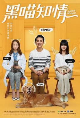 台剧黑喵知情 (2020)