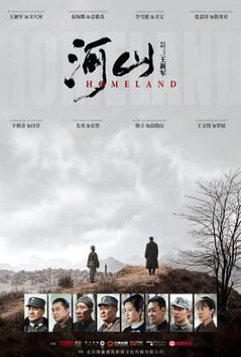 河山 (2019)