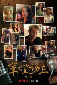 台剧华灯初上 第三季(2022)