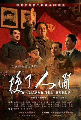 换了人间 (2018)