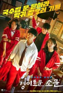 韩剧惊奇的传闻1 第一季경이로운 소문 (2020)