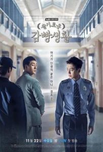 韩剧机智的监狱生活/机智牢房生活 슬기로운 감빵생활 (2017)