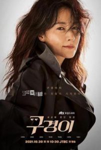 韩剧具景伊 구경이 (2021)