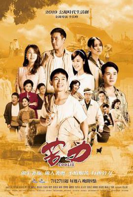 台剧苦力 (2019)