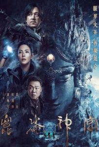 昆仑神宫 (2022)