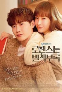 韩剧浪漫是一册副刊 로맨스는 별책부록 (2019)