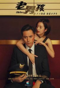 老男孩 (2018)