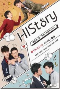 台剧HIStory1-离我远一点 離我遠一點 (2017)