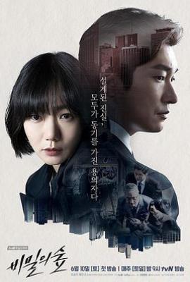 韩剧秘密森林1 비밀의 숲 (2017)