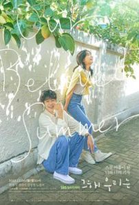 韩剧那年，我们的夏天 그 해 우리는 (2021)