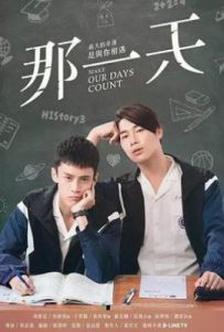 台剧HIStory3-那一天 (2019)