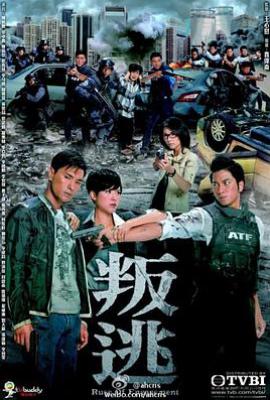港剧叛逃 (2014)