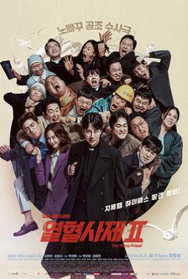 韩剧热血司祭第二季 열혈사제2 (2024)