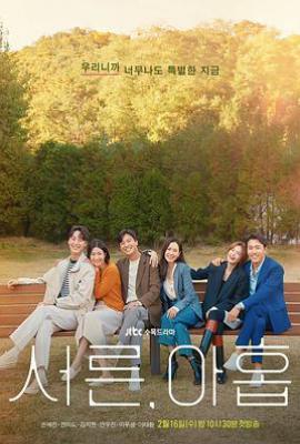 韩剧三十九 서른，아홉 (2022)