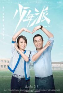 少年派1 (2019)